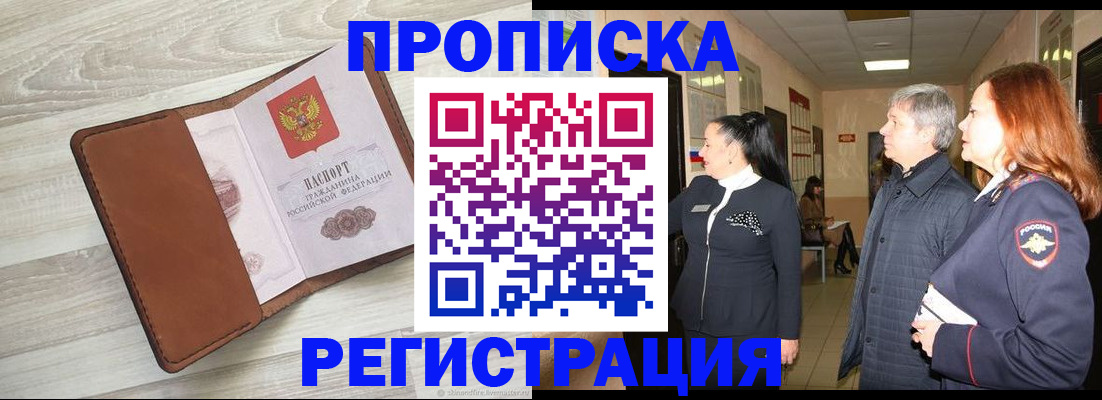 временная регистрация в Людиново